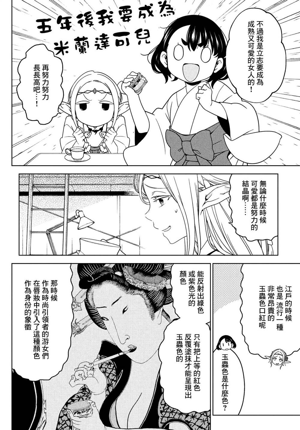 《江户前的废柴精灵》漫画最新章节第81话免费下拉式在线观看章节第【3】张图片