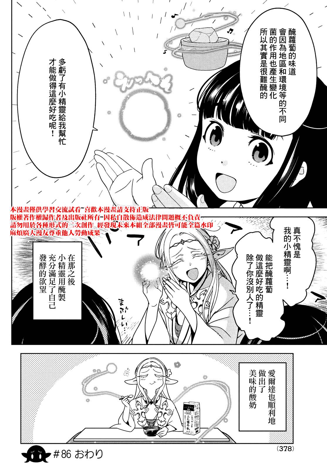 《江户前的废柴精灵》漫画最新章节第86话免费下拉式在线观看章节第【13】张图片