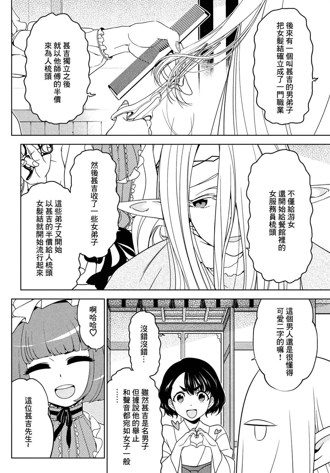 《江户前的废柴精灵》漫画最新章节第80话免费下拉式在线观看章节第【6】张图片