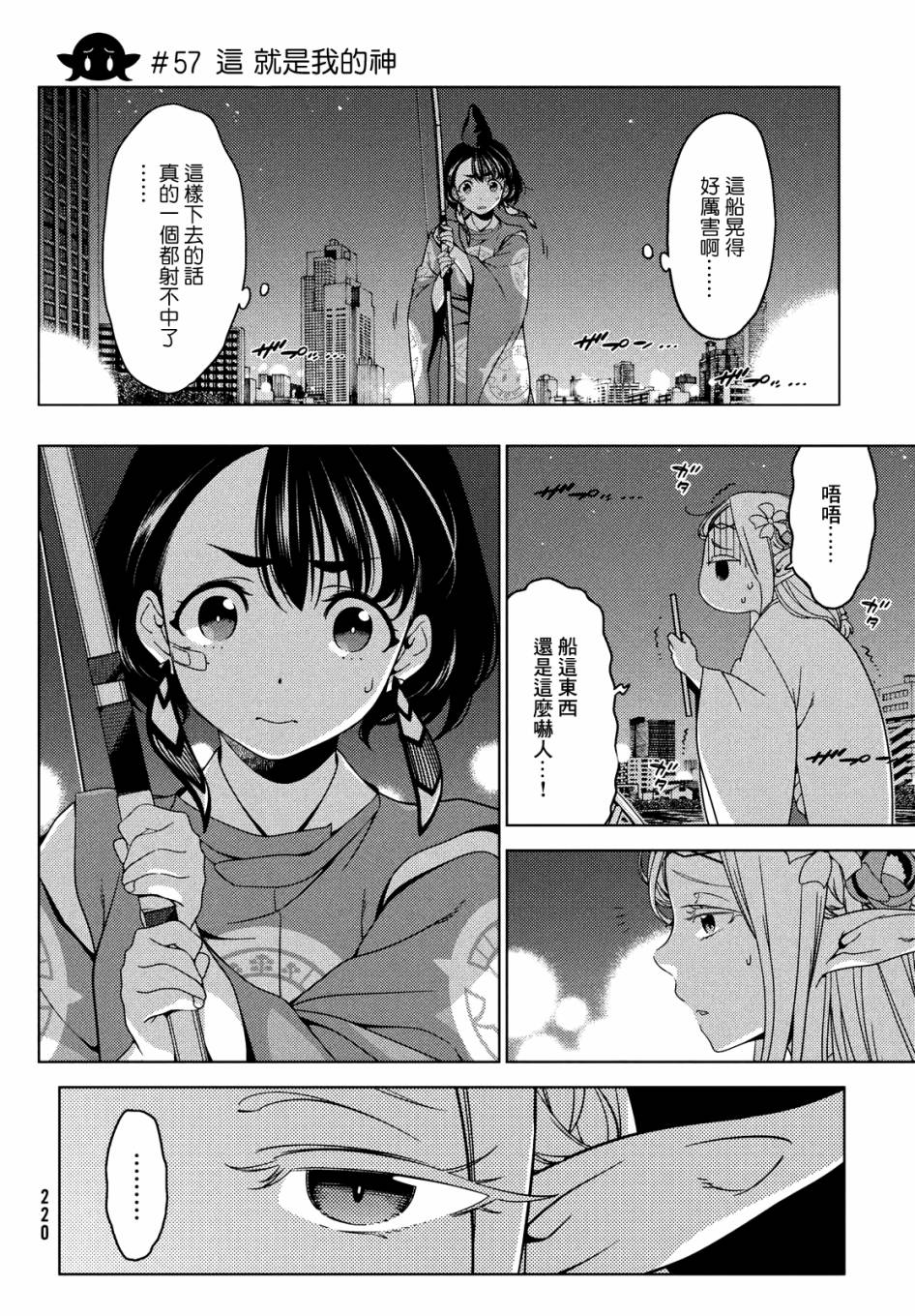 《江户前的废柴精灵》漫画最新章节第57话免费下拉式在线观看章节第【1】张图片