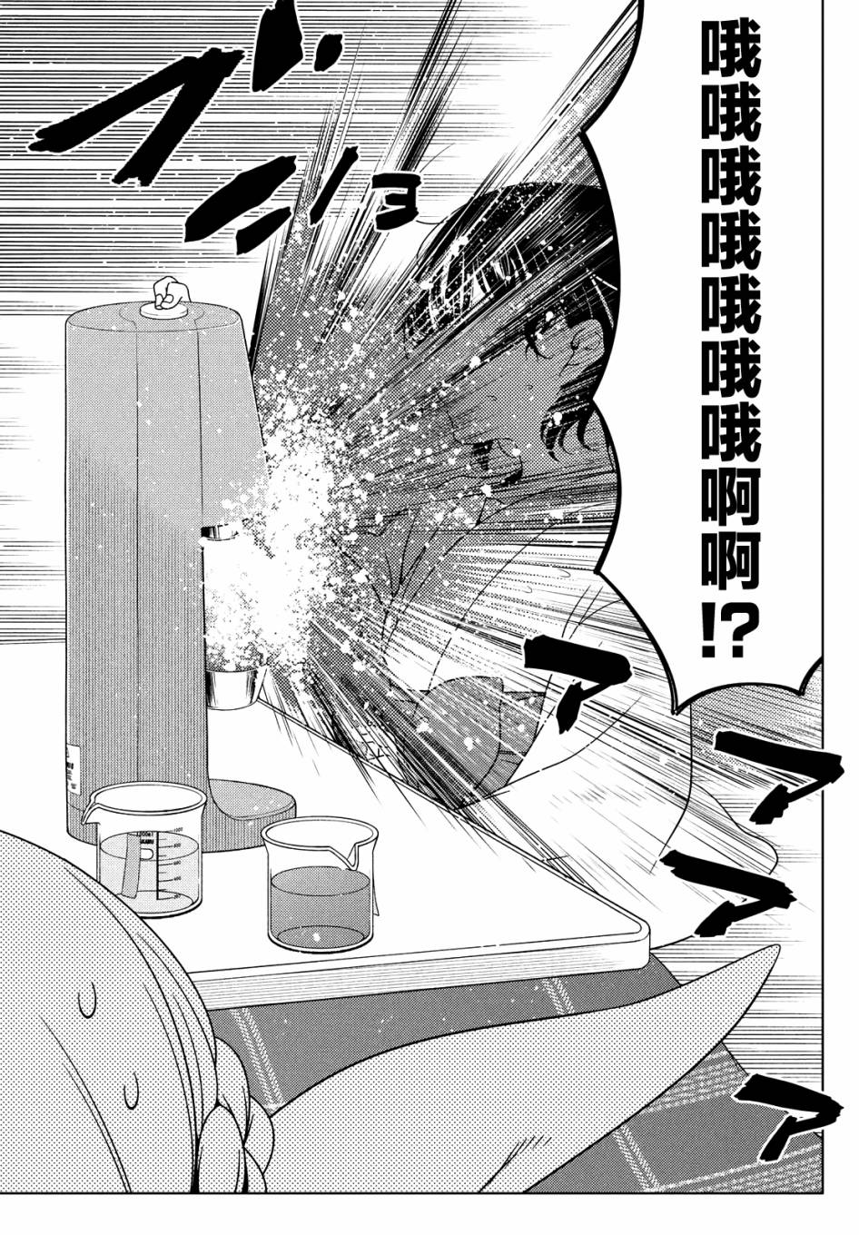 《江户前的废柴精灵》漫画最新章节第60话免费下拉式在线观看章节第【4】张图片