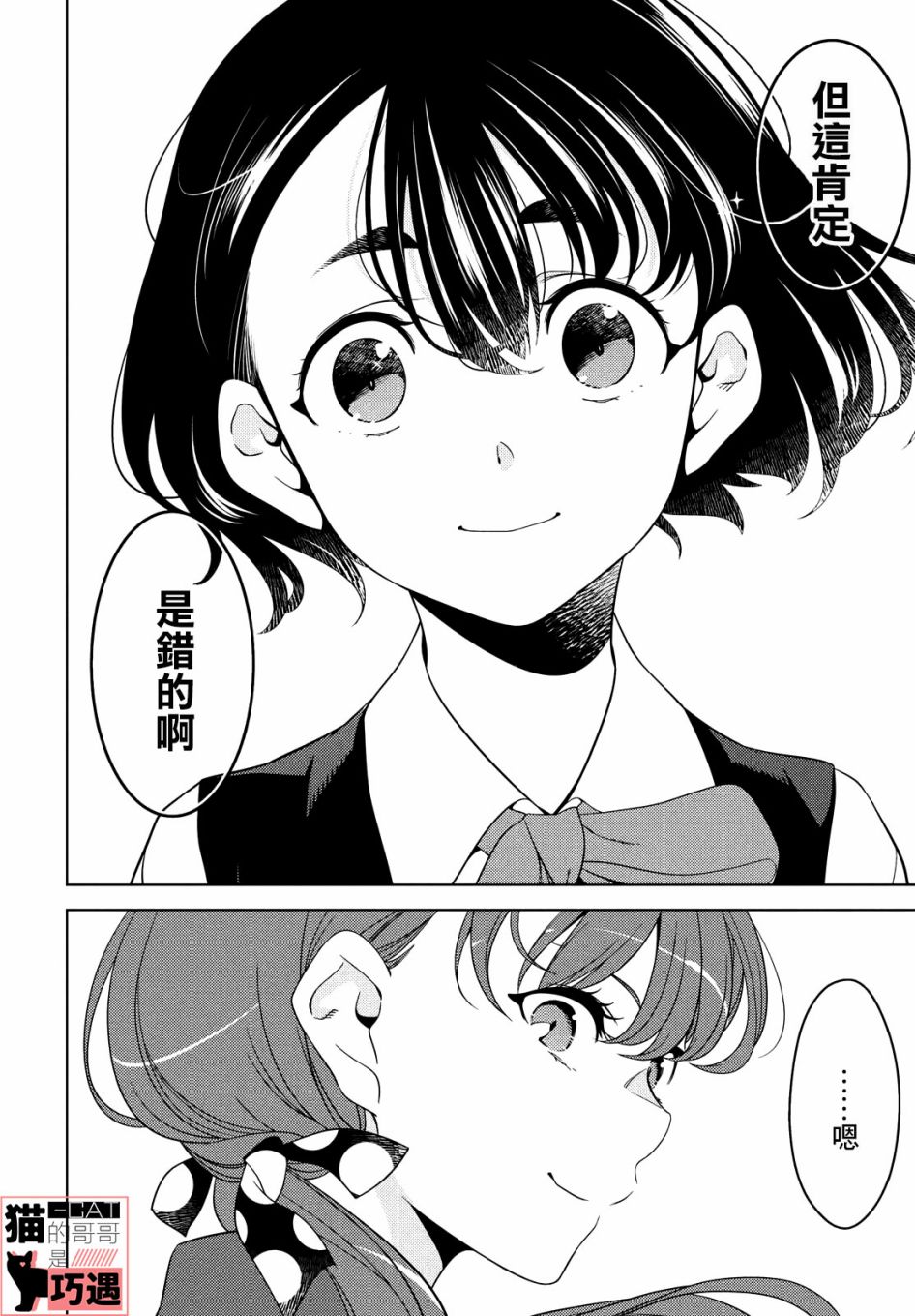 《江户前的废柴精灵》漫画最新章节第42话免费下拉式在线观看章节第【9】张图片