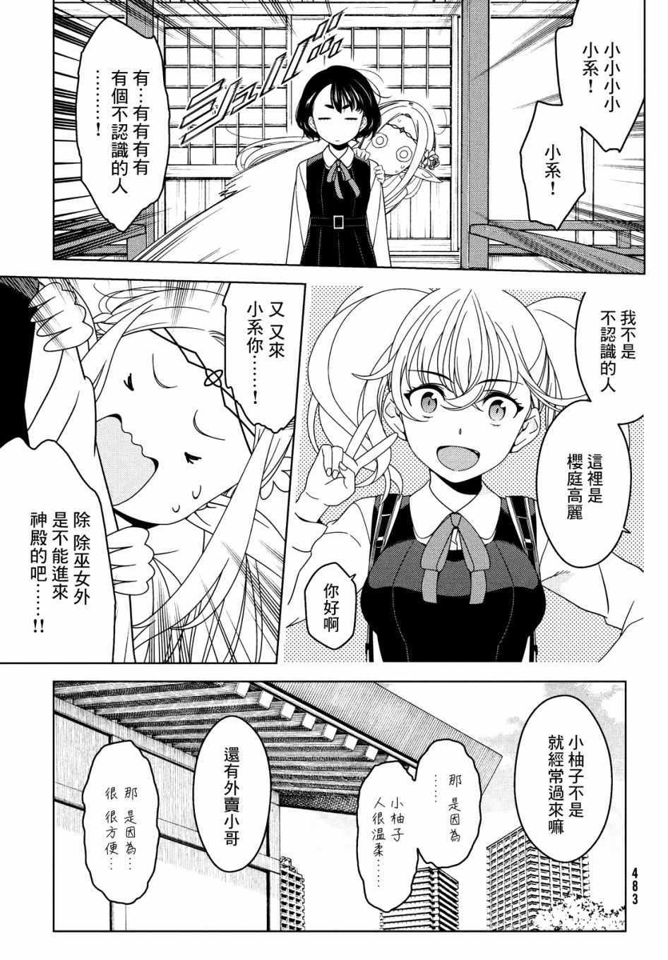 《江户前的废柴精灵》漫画最新章节第8话免费下拉式在线观看章节第【8】张图片