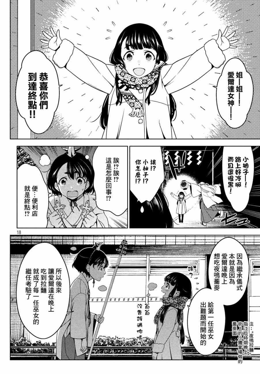 《江户前的废柴精灵》漫画最新章节第11话免费下拉式在线观看章节第【3】张图片