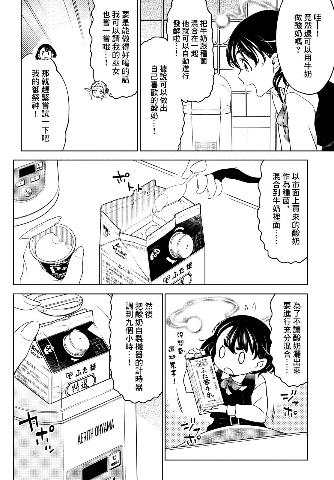 《江户前的废柴精灵》漫画最新章节第85话免费下拉式在线观看章节第【4】张图片