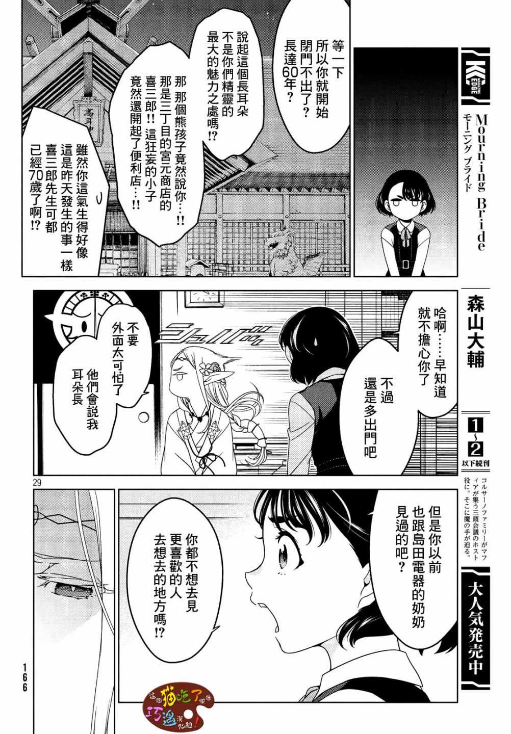 《江户前的废柴精灵》漫画最新章节第3话免费下拉式在线观看章节第【4】张图片