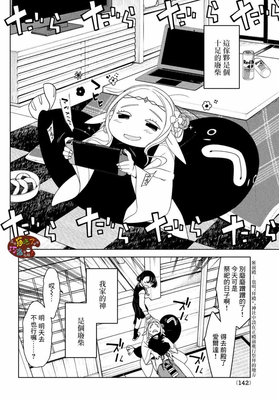 《江户前的废柴精灵》漫画最新章节第1话免费下拉式在线观看章节第【4】张图片