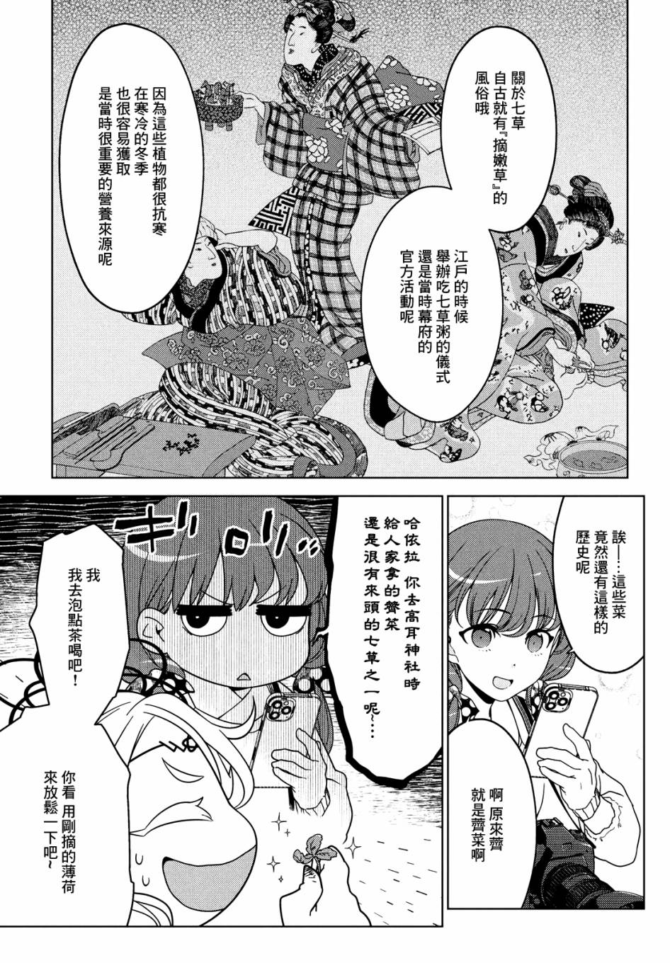 《江户前的废柴精灵》漫画最新章节第66.5话免费下拉式在线观看章节第【13】张图片