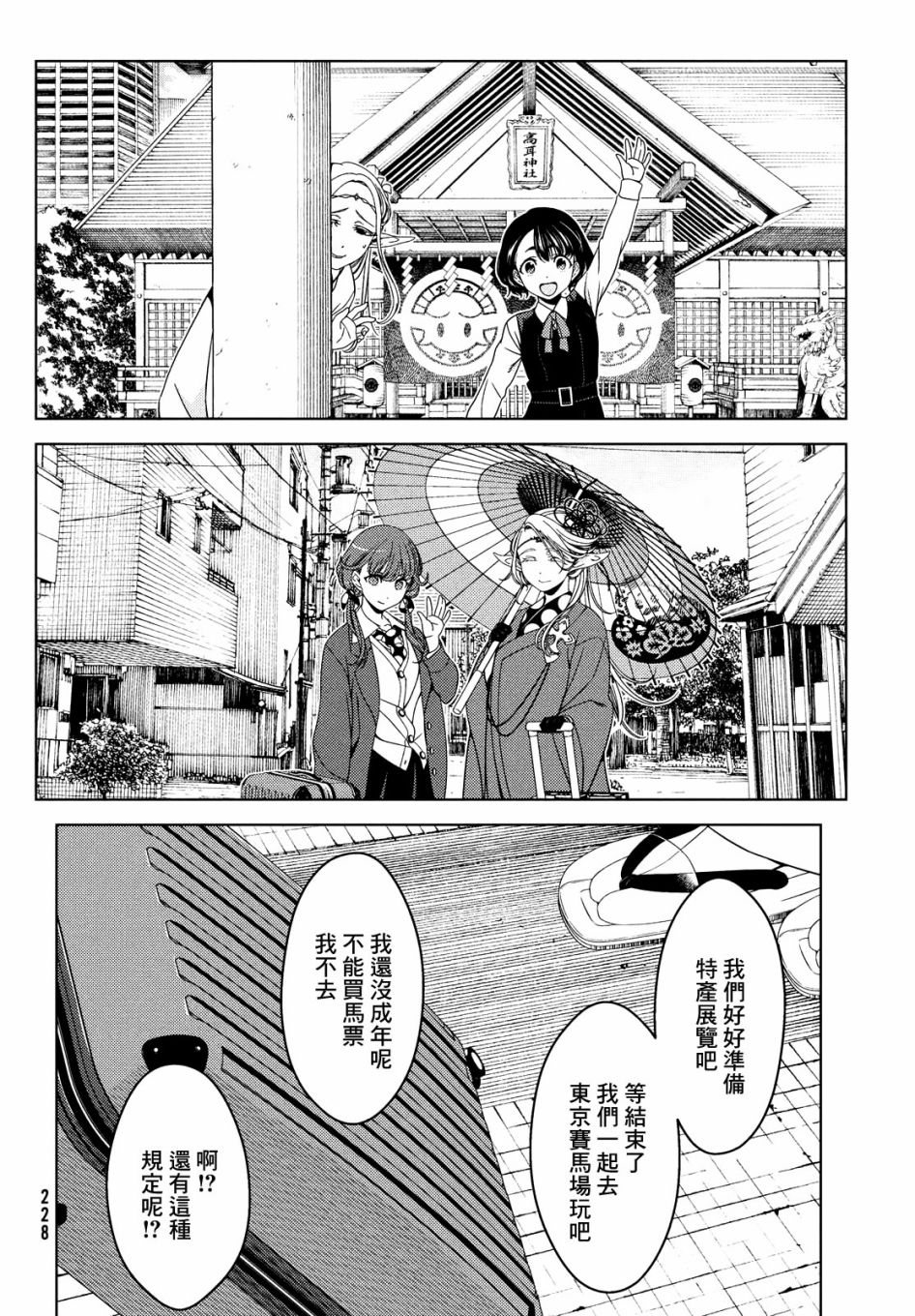 《江户前的废柴精灵》漫画最新章节第42话免费下拉式在线观看章节第【10】张图片