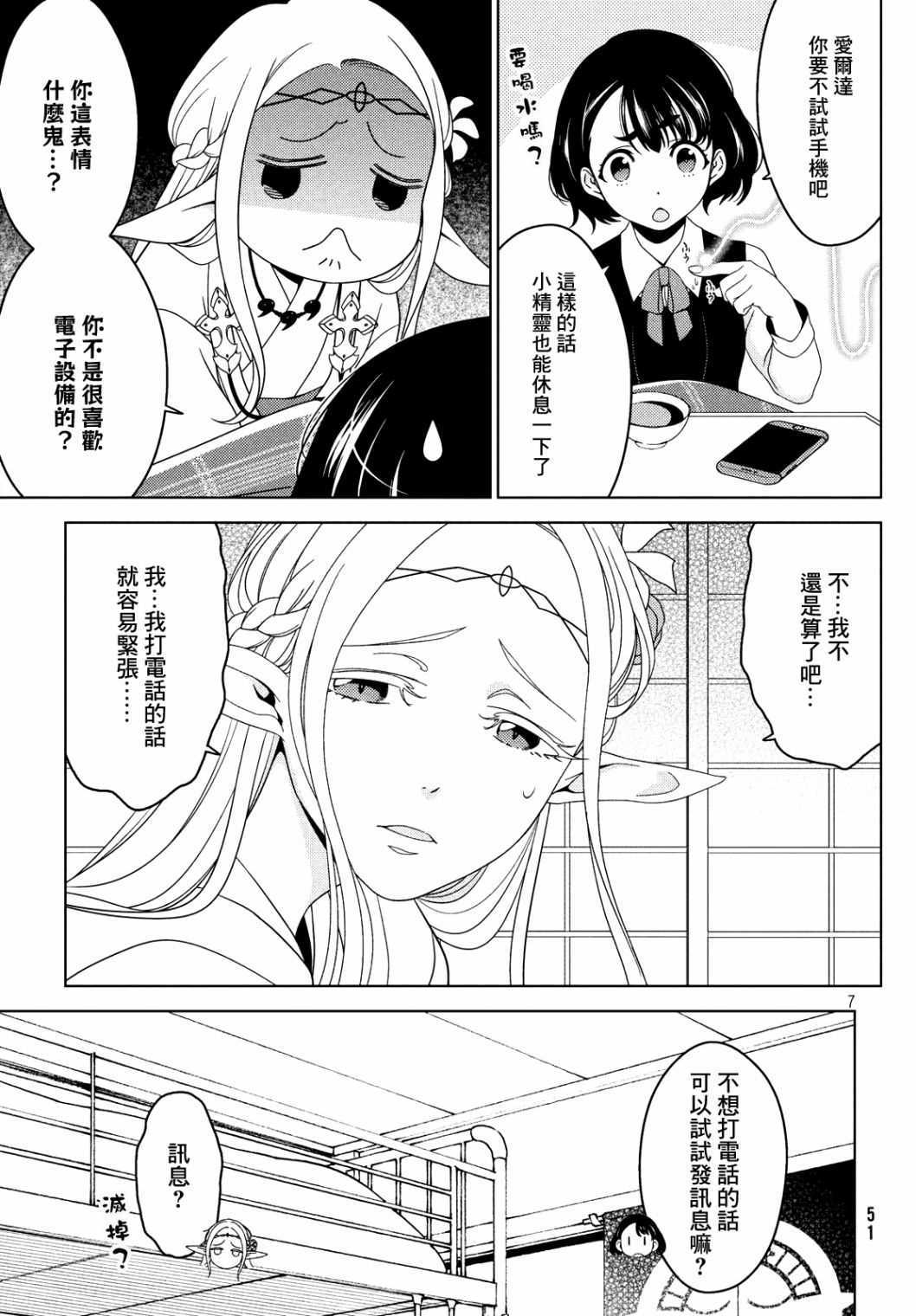 《江户前的废柴精灵》漫画最新章节第19-21话免费下拉式在线观看章节第【7】张图片