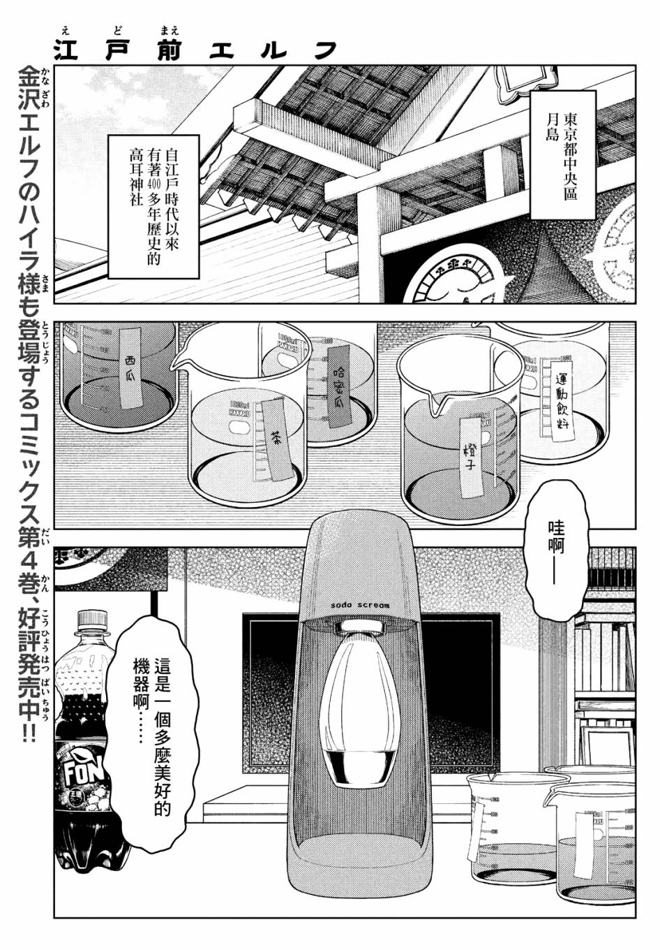 《江户前的废柴精灵》漫画最新章节第58话免费下拉式在线观看章节第【1】张图片