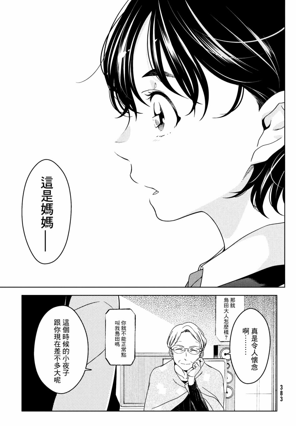 《江户前的废柴精灵》漫画最新章节第49-51话免费下拉式在线观看章节第【21】张图片