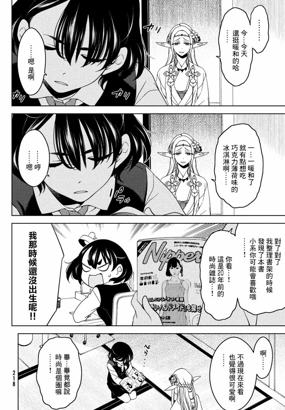 《江户前的废柴精灵》漫画最新章节第43-45话免费下拉式在线观看章节第【19】张图片