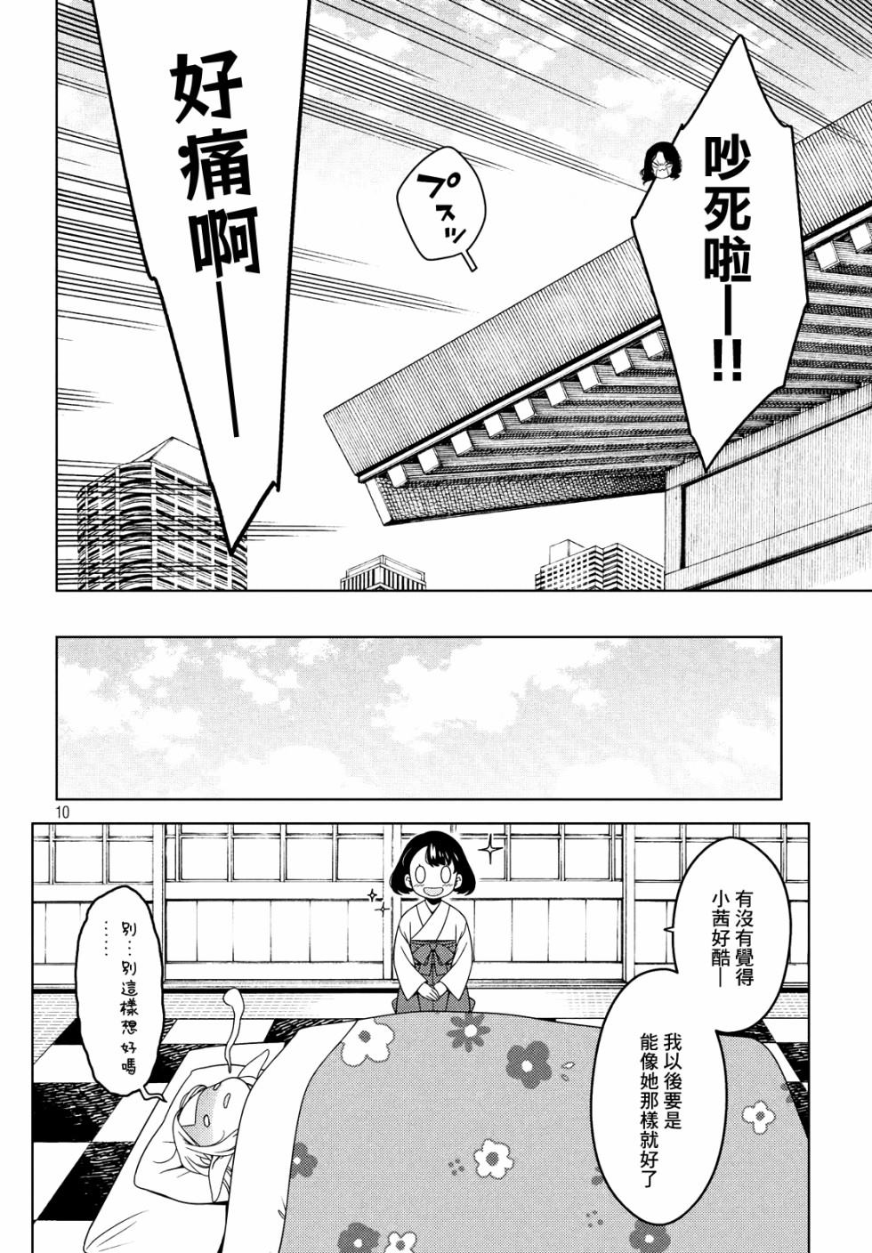 《江户前的废柴精灵》漫画最新章节第16话 祸从口出之爱尔达的感冒免费下拉式在线观看章节第【10】张图片