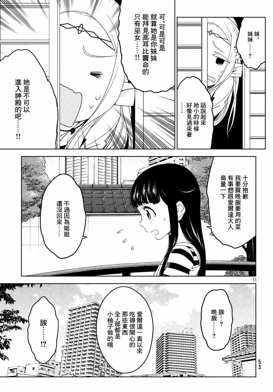 《江户前的废柴精灵》漫画最新章节第4话免费下拉式在线观看章节第【11】张图片