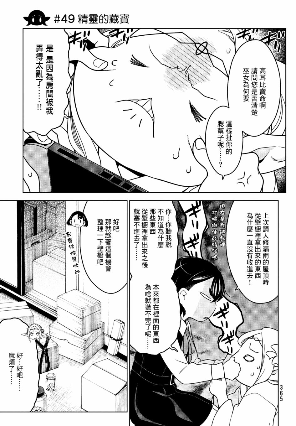 《江户前的废柴精灵》漫画最新章节第49-51话免费下拉式在线观看章节第【3】张图片