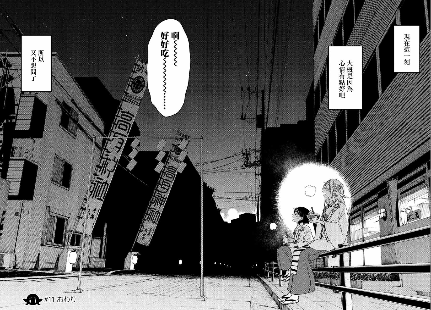 《江户前的废柴精灵》漫画最新章节第11话免费下拉式在线观看章节第【9】张图片