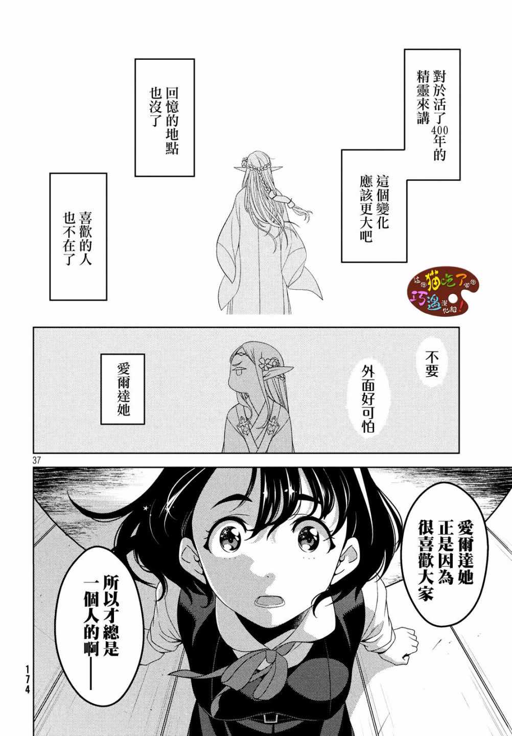 《江户前的废柴精灵》漫画最新章节第3话免费下拉式在线观看章节第【12】张图片
