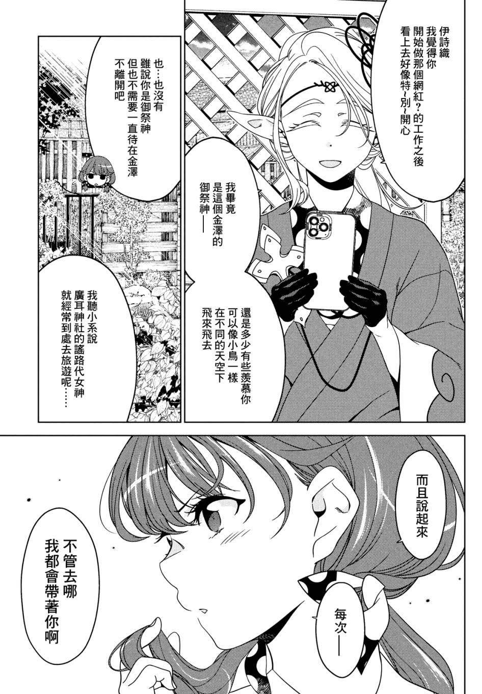 《江户前的废柴精灵》漫画最新章节第66.5话免费下拉式在线观看章节第【15】张图片