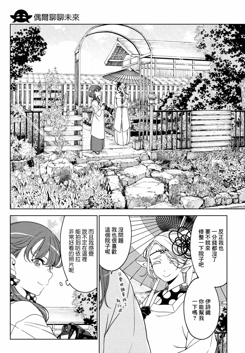 《江户前的废柴精灵》漫画最新章节第66.5话免费下拉式在线观看章节第【10】张图片