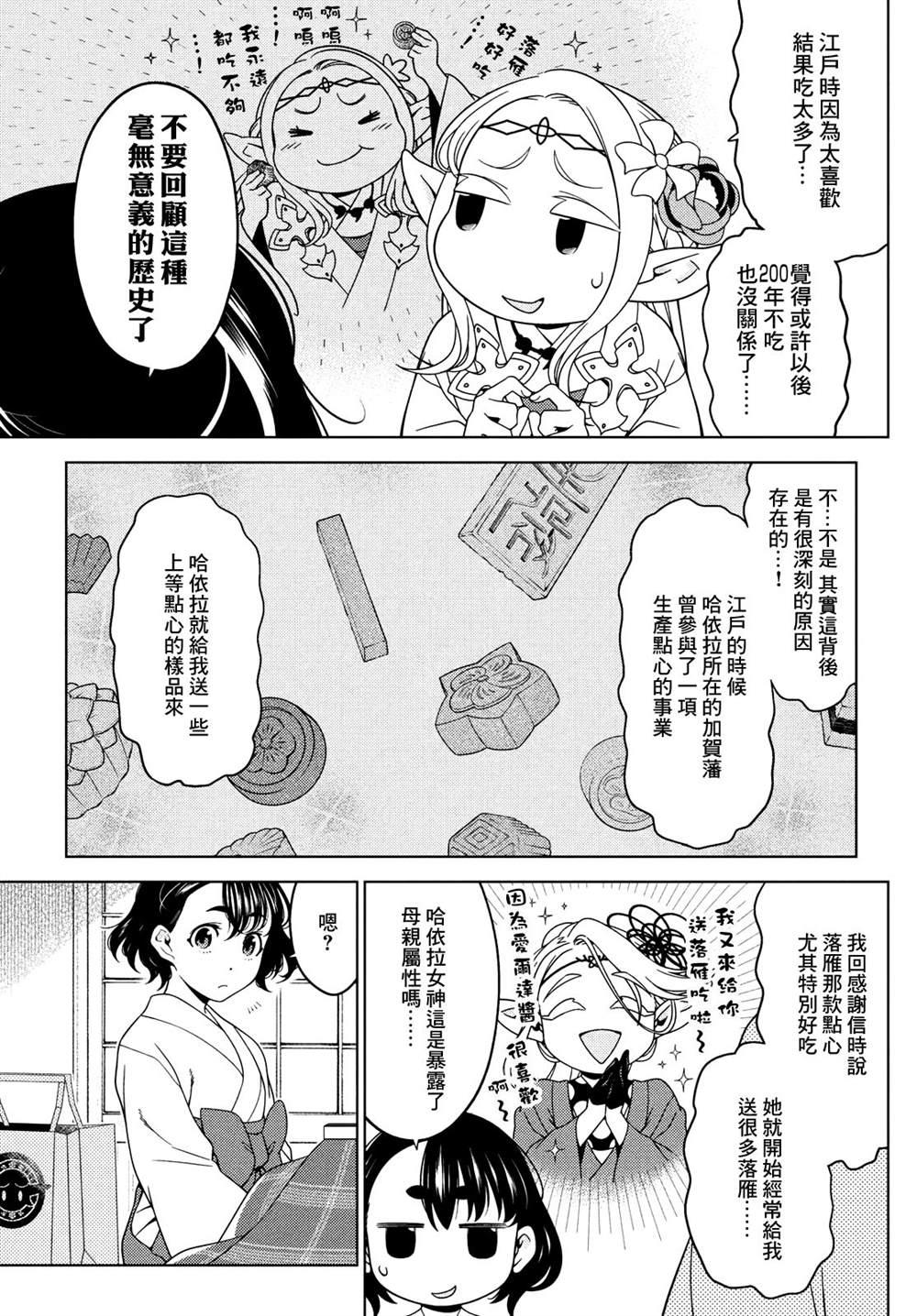 《江户前的废柴精灵》漫画最新章节第67话免费下拉式在线观看章节第【5】张图片