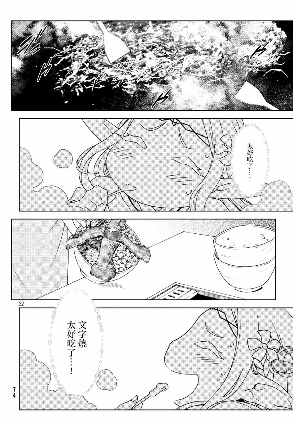 《江户前的废柴精灵》漫画最新章节第6话免费下拉式在线观看章节第【14】张图片