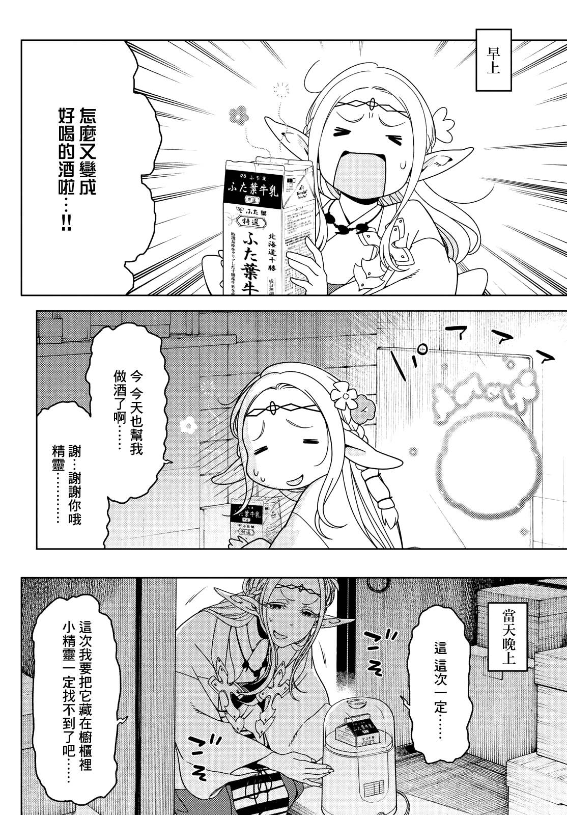 《江户前的废柴精灵》漫画最新章节第86话免费下拉式在线观看章节第【5】张图片