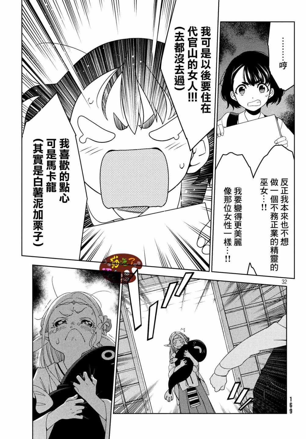 《江户前的废柴精灵》漫画最新章节第3话免费下拉式在线观看章节第【7】张图片