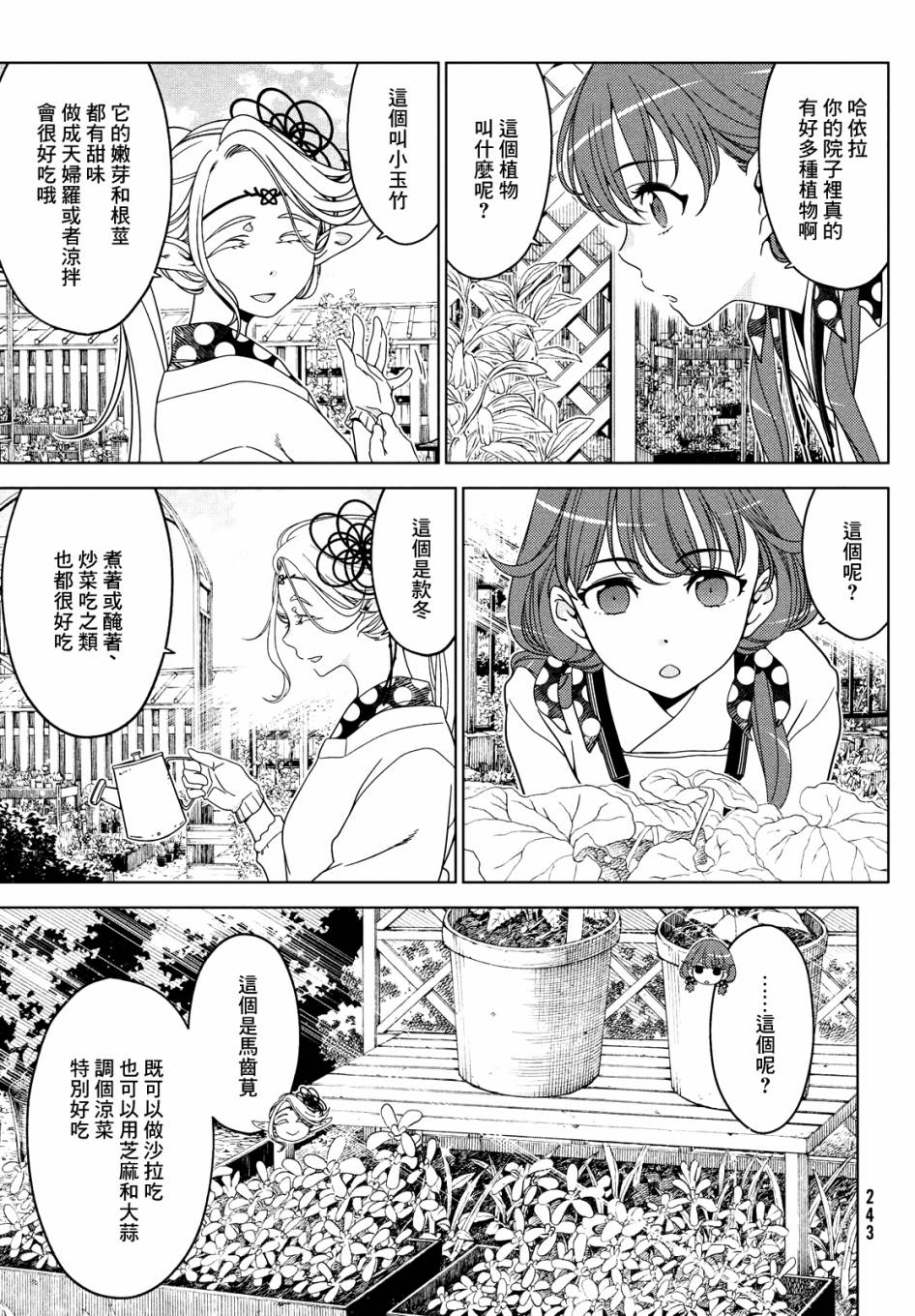 《江户前的废柴精灵》漫画最新章节第66.5话免费下拉式在线观看章节第【11】张图片