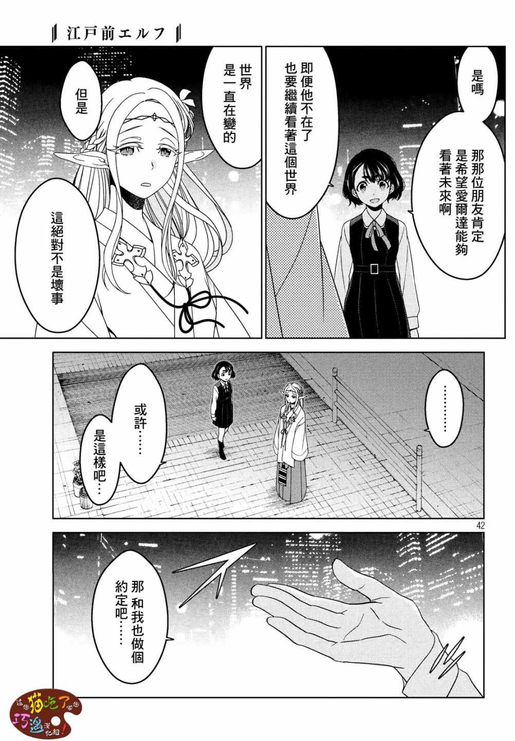 《江户前的废柴精灵》漫画最新章节第3话免费下拉式在线观看章节第【17】张图片