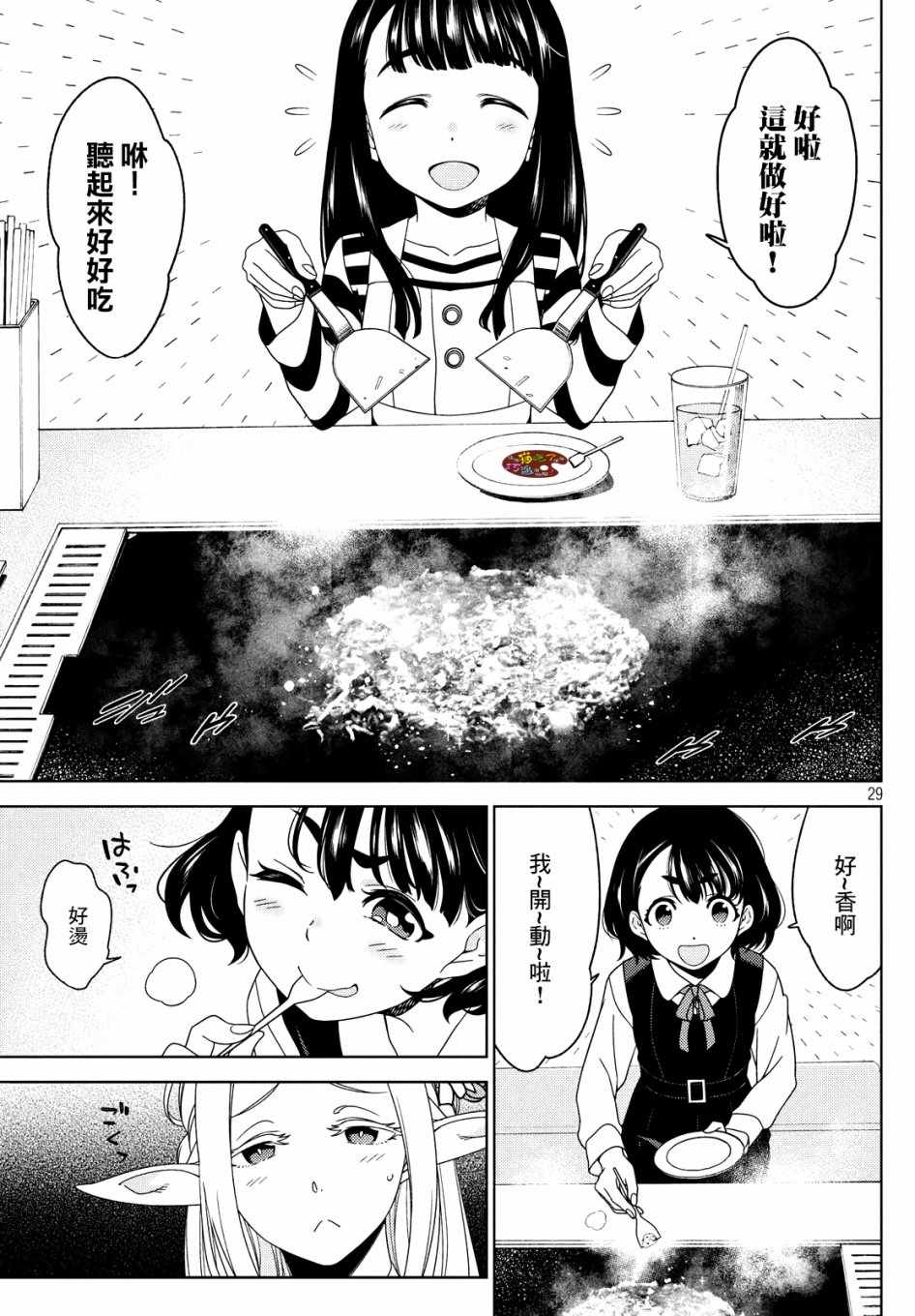 《江户前的废柴精灵》漫画最新章节第6话免费下拉式在线观看章节第【11】张图片