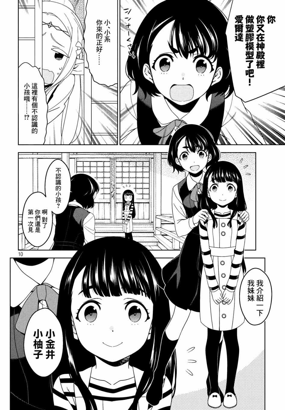 《江户前的废柴精灵》漫画最新章节第4话免费下拉式在线观看章节第【10】张图片