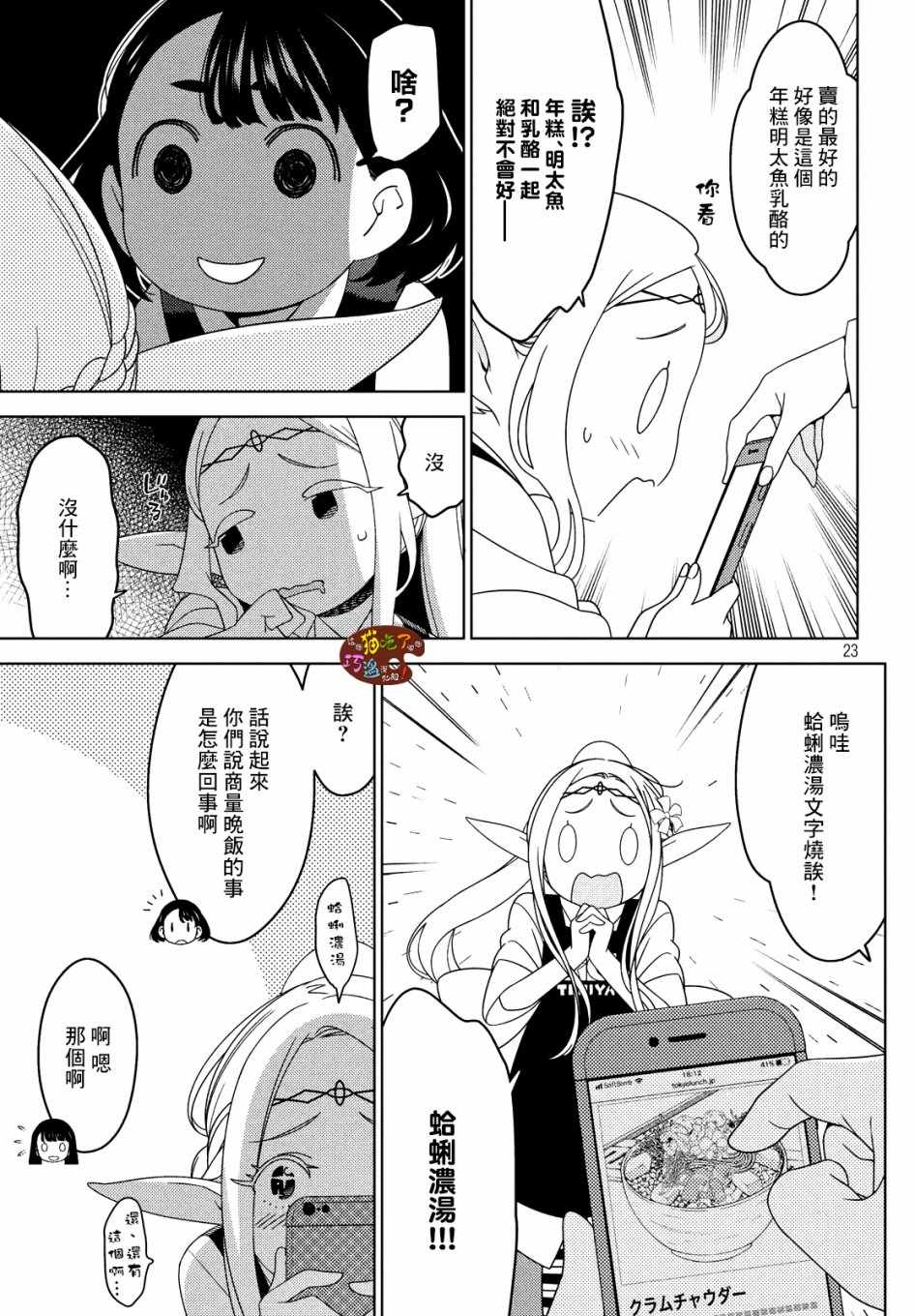 《江户前的废柴精灵》漫画最新章节第6话免费下拉式在线观看章节第【5】张图片