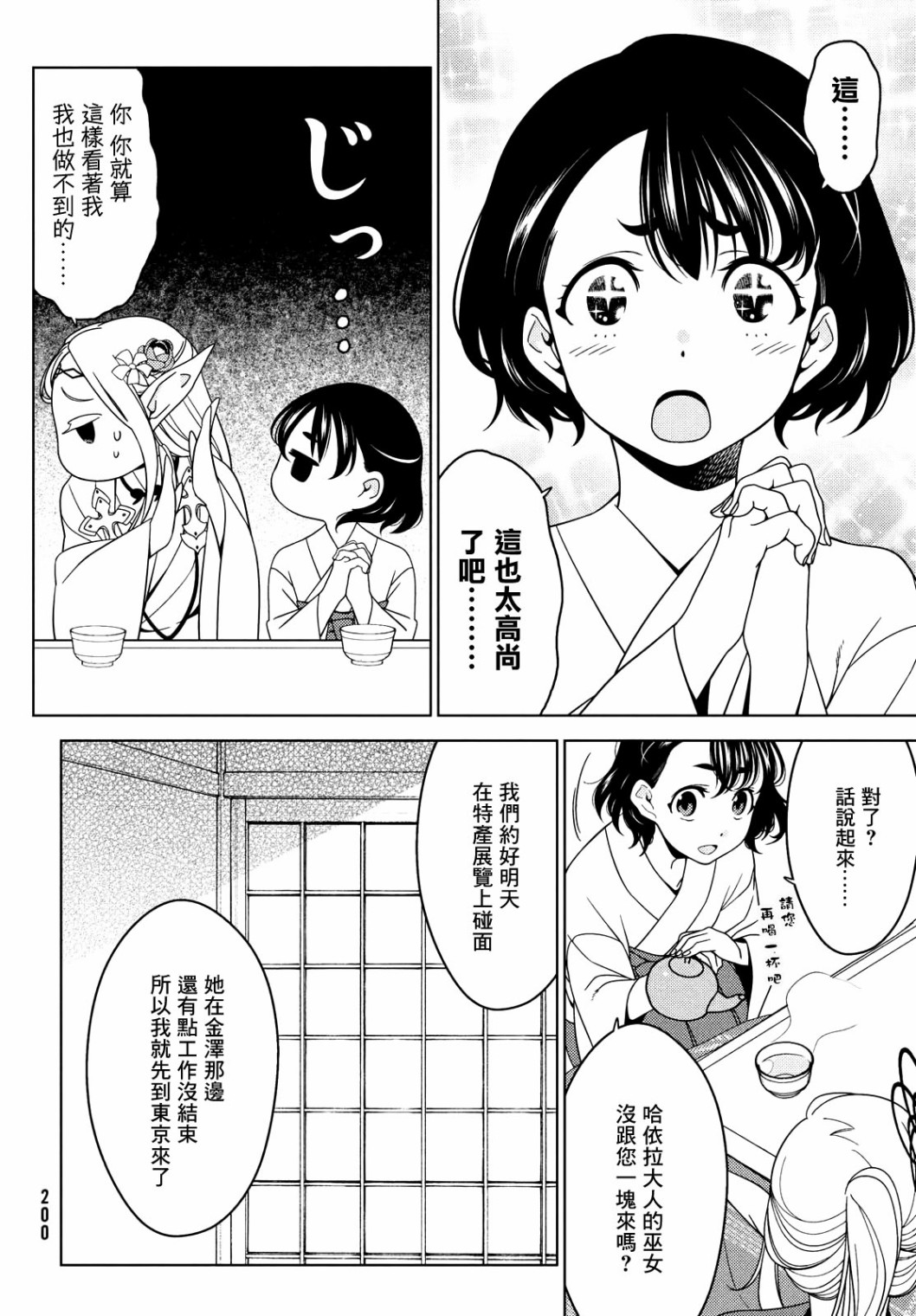 《江户前的废柴精灵》漫画最新章节第38话免费下拉式在线观看章节第【9】张图片