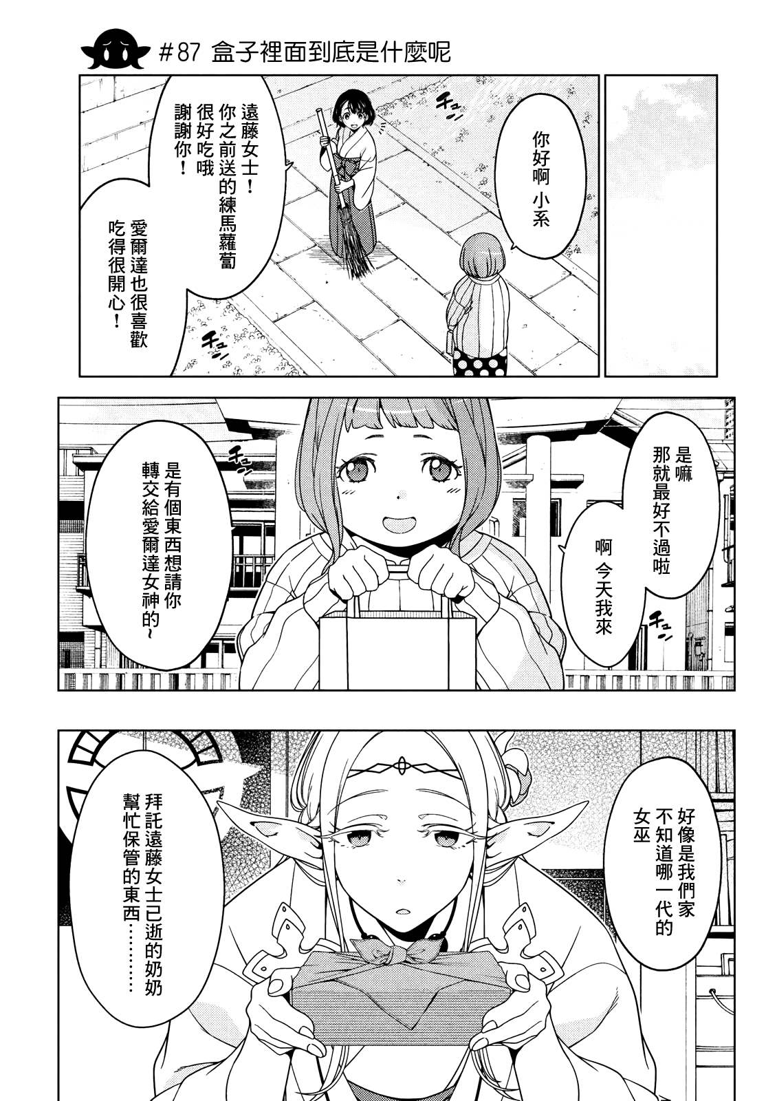 《江户前的废柴精灵》漫画最新章节第87话免费下拉式在线观看章节第【1】张图片