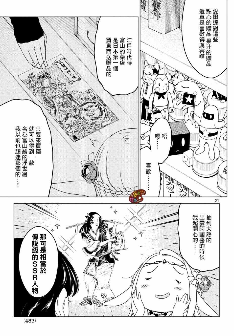 《江户前的废柴精灵》漫画最新章节第9话免费下拉式在线观看章节第【3】张图片