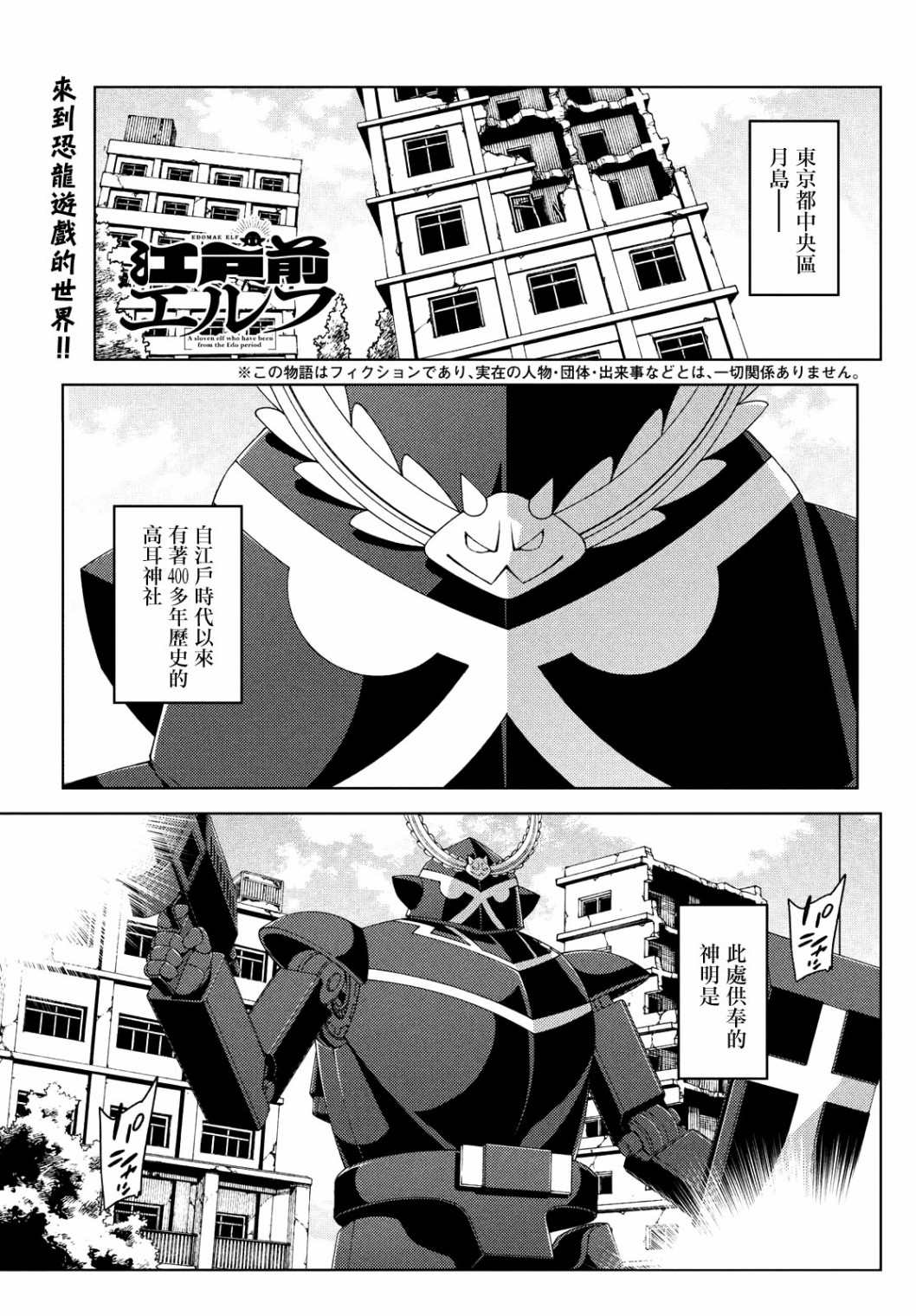 《江户前的废柴精灵》漫画最新章节第37话免费下拉式在线观看章节第【1】张图片