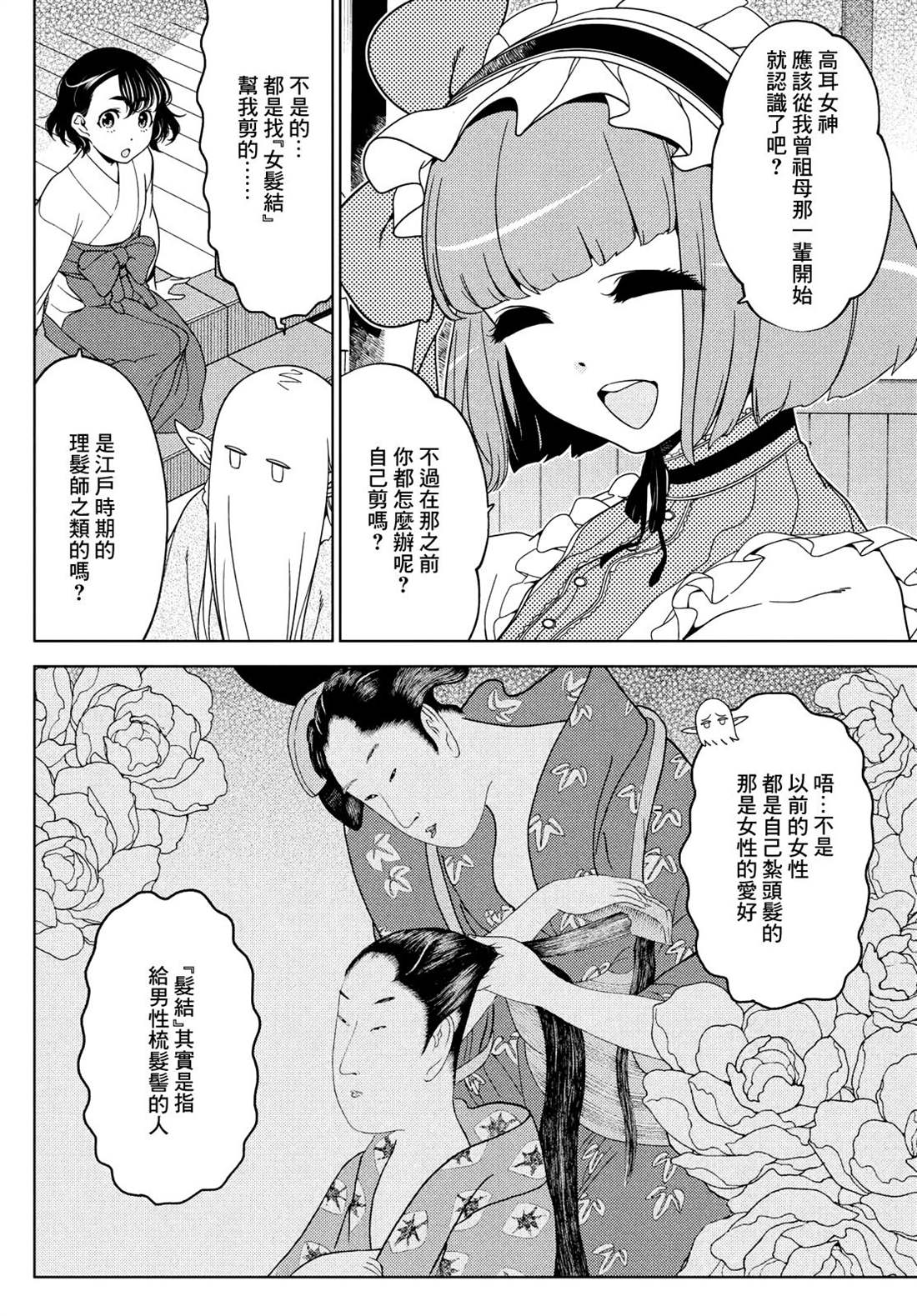 《江户前的废柴精灵》漫画最新章节第80话免费下拉式在线观看章节第【4】张图片