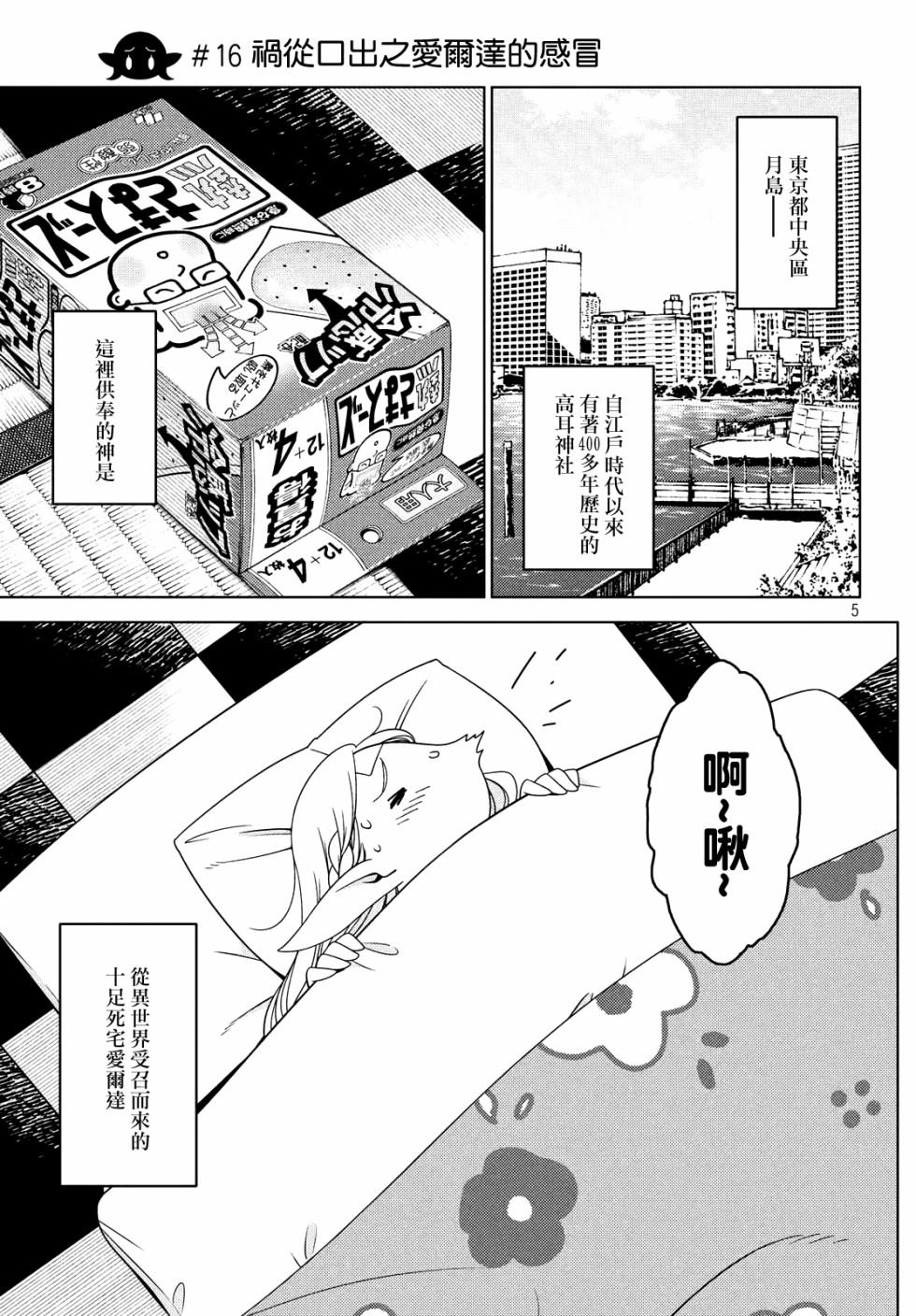 《江户前的废柴精灵》漫画最新章节第16话 祸从口出之爱尔达的感冒免费下拉式在线观看章节第【5】张图片