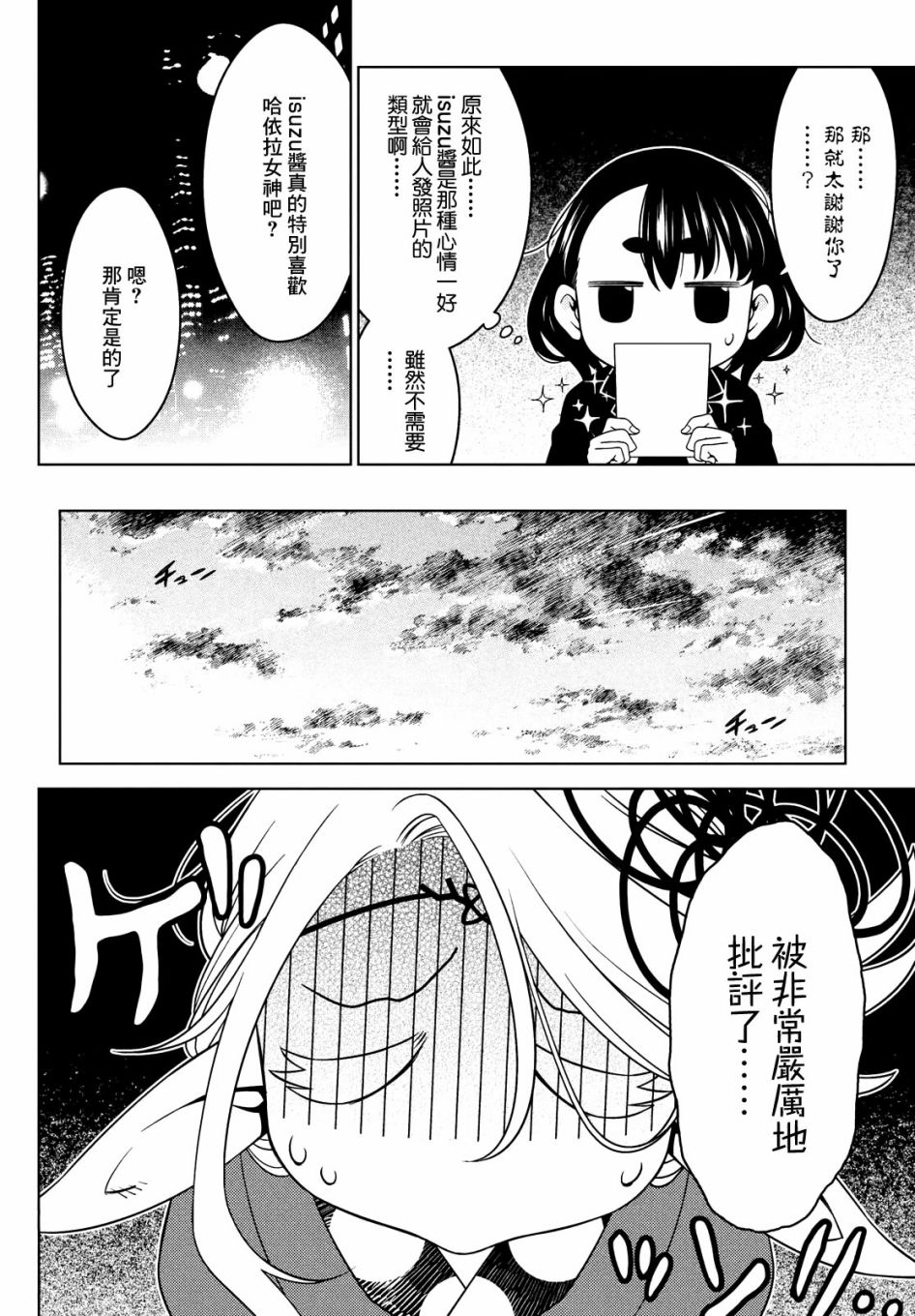 《江户前的废柴精灵》漫画最新章节第42话免费下拉式在线观看章节第【6】张图片