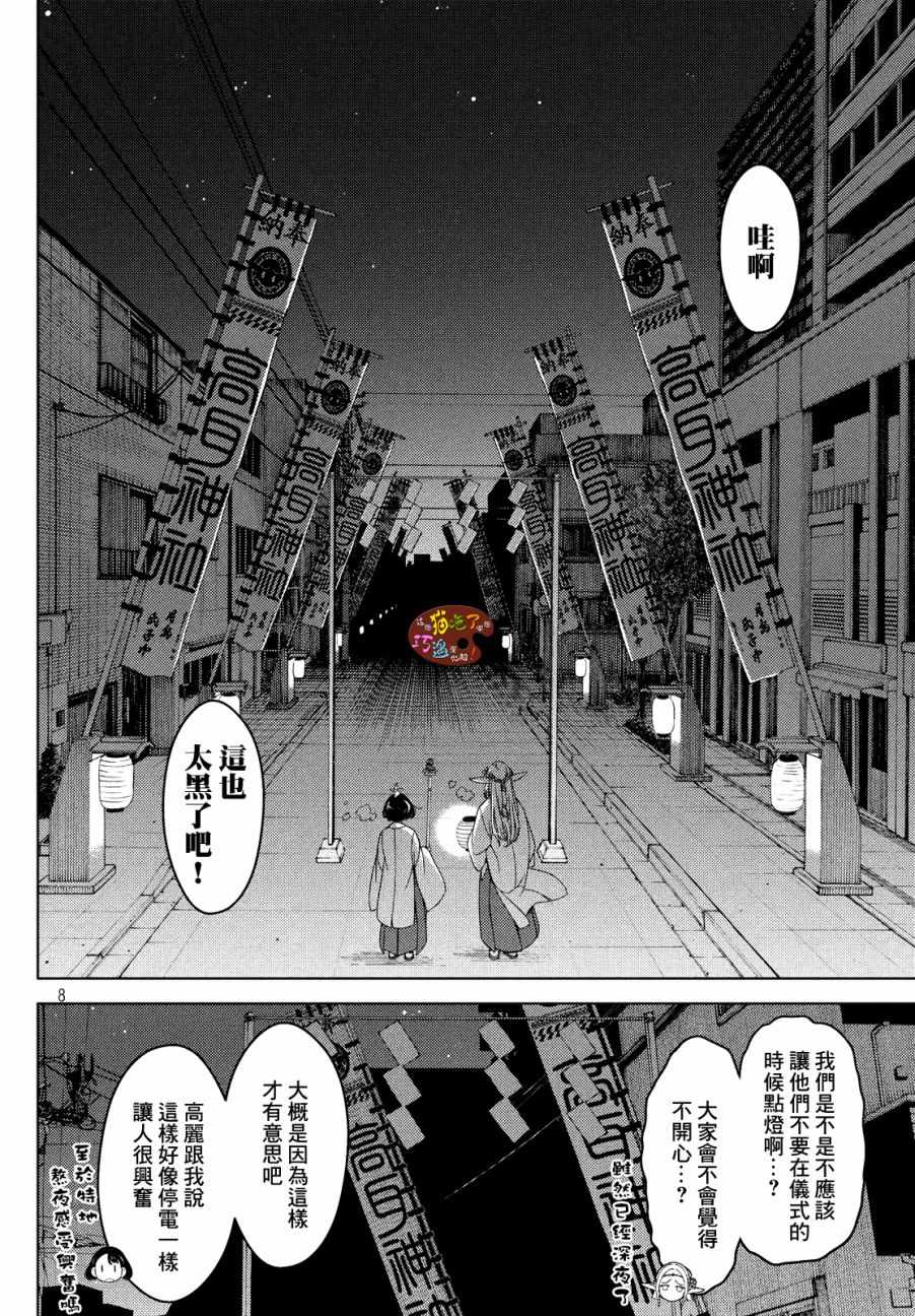 《江户前的废柴精灵》漫画最新章节第10话免费下拉式在线观看章节第【8】张图片