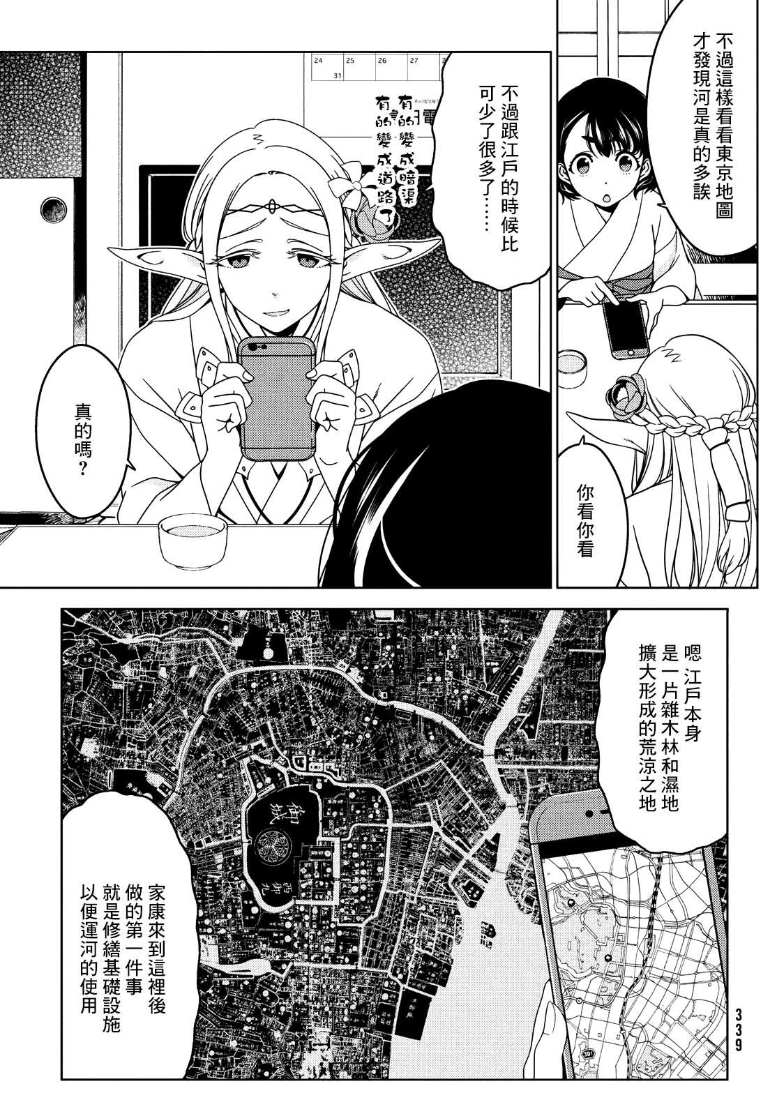 《江户前的废柴精灵》漫画最新章节第52-54话免费下拉式在线观看章节第【11】张图片