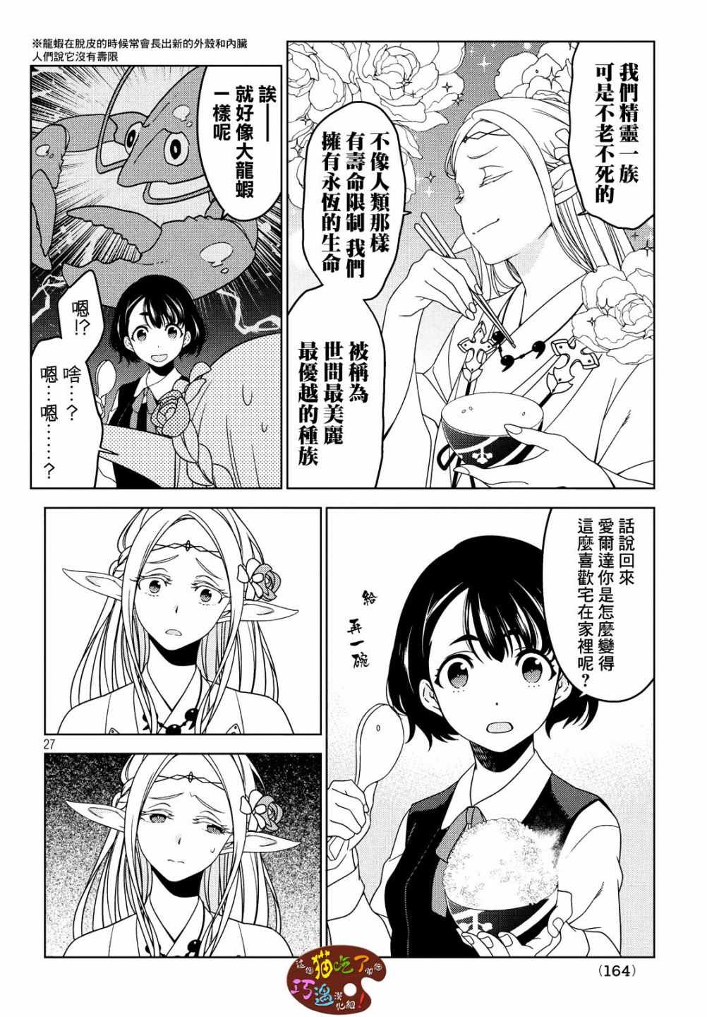 《江户前的废柴精灵》漫画最新章节第3话免费下拉式在线观看章节第【2】张图片