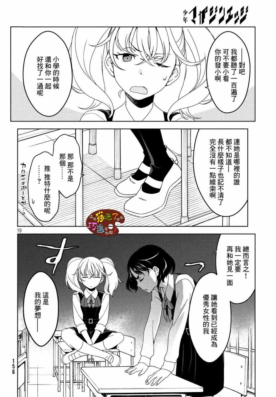《江户前的废柴精灵》漫画最新章节第2话免费下拉式在线观看章节第【6】张图片