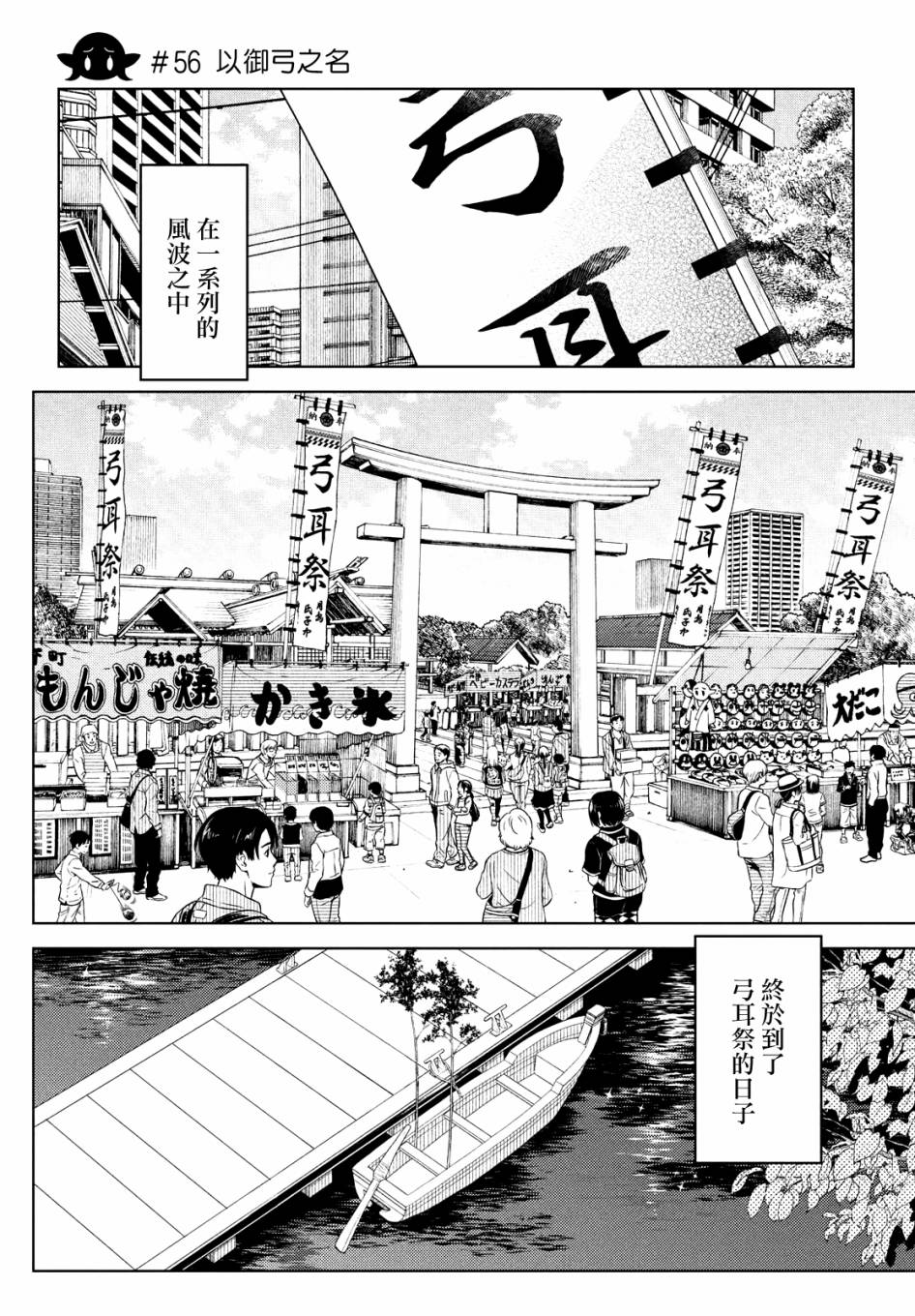 《江户前的废柴精灵》漫画最新章节第56话免费下拉式在线观看章节第【1】张图片