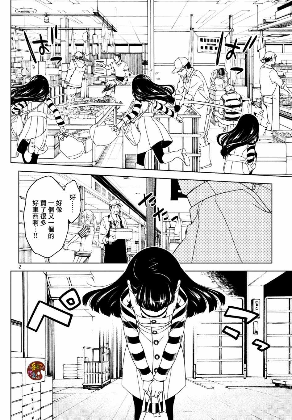 《江户前的废柴精灵》漫画最新章节第4话免费下拉式在线观看章节第【3】张图片