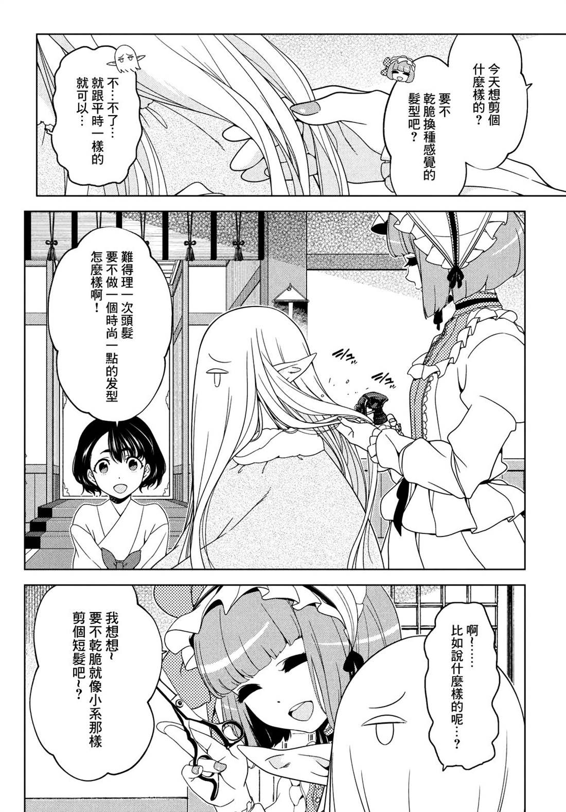 《江户前的废柴精灵》漫画最新章节第80话免费下拉式在线观看章节第【2】张图片