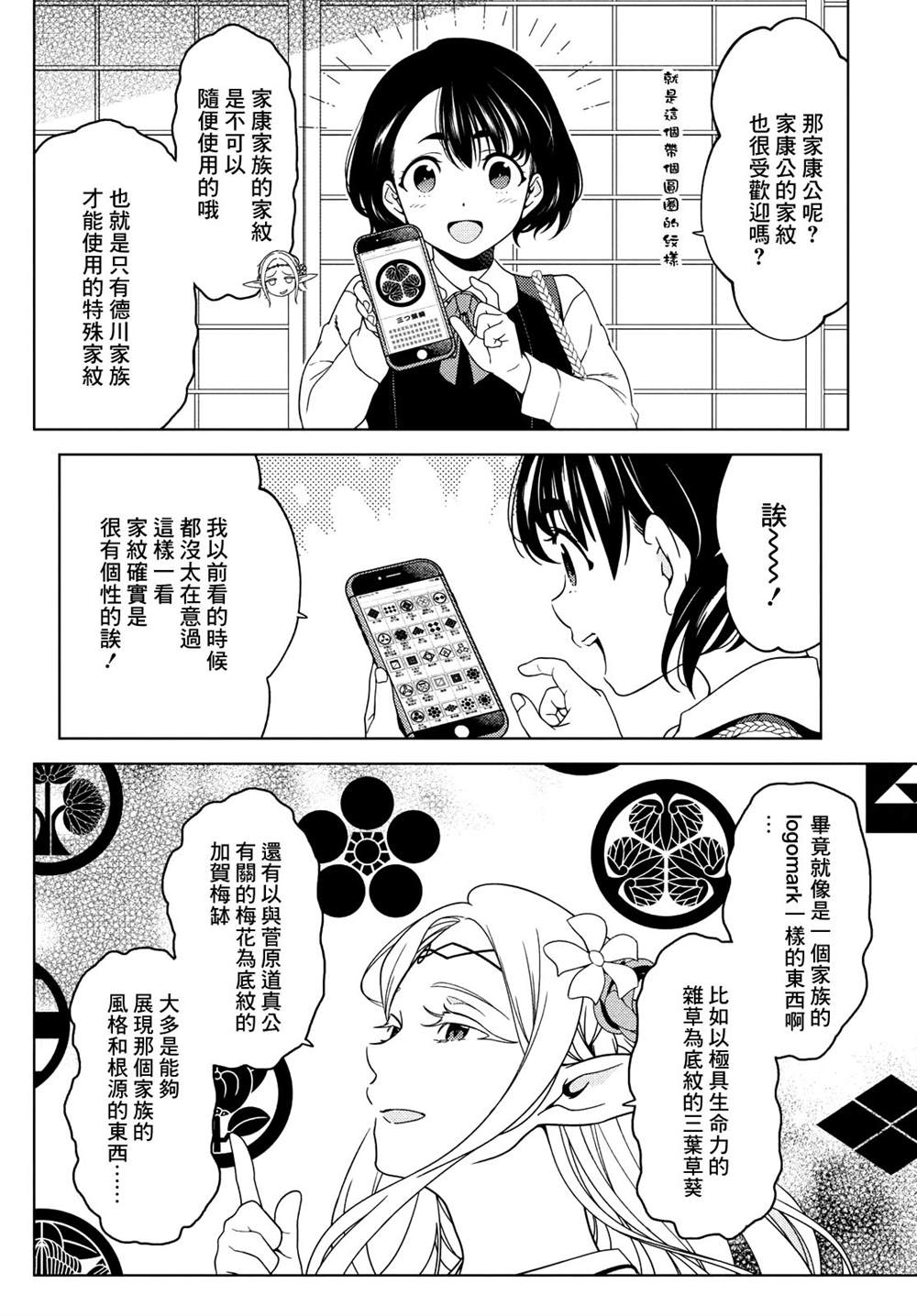 《江户前的废柴精灵》漫画最新章节第68话免费下拉式在线观看章节第【4】张图片