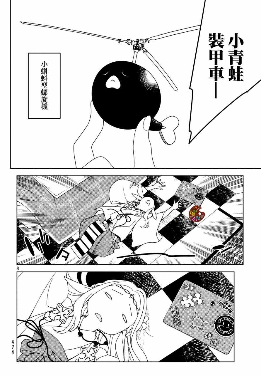 《江户前的废柴精灵》漫画最新章节第7话免费下拉式在线观看章节第【7】张图片