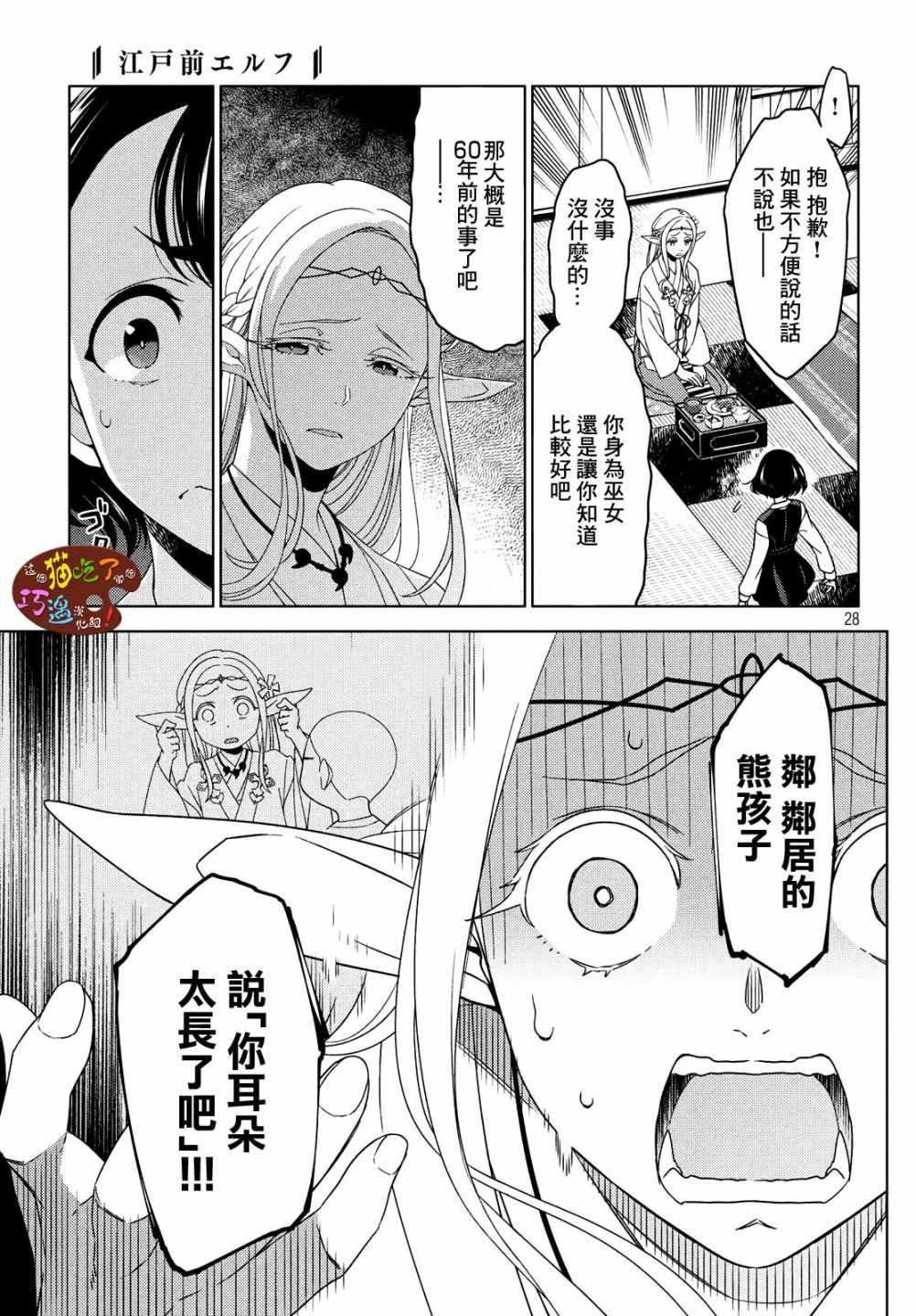 《江户前的废柴精灵》漫画最新章节第3话免费下拉式在线观看章节第【3】张图片